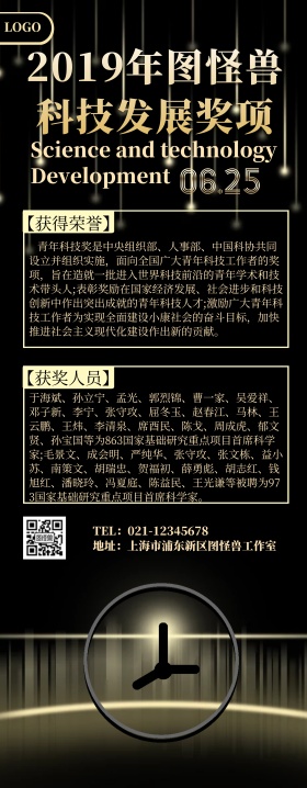 奖项易拉宝通用黑色宣传