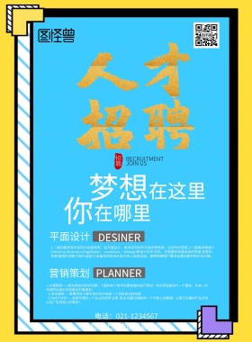 春招招聘聘请企业公司宣传单红色几何