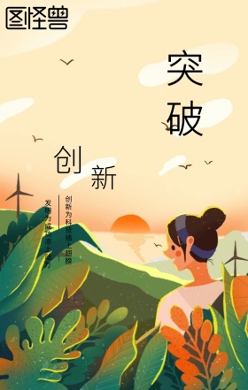 蓝色简约企业文化突破创新手机海报