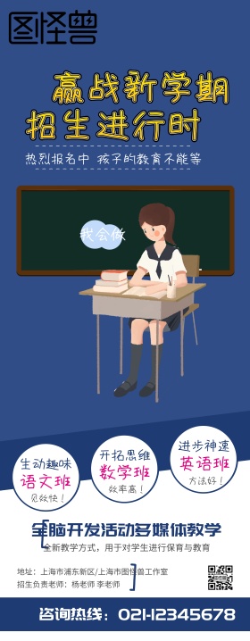 趣味卡通画课外辅导招生易拉宝