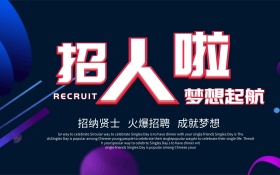 创意3D企业校园招聘人才海报