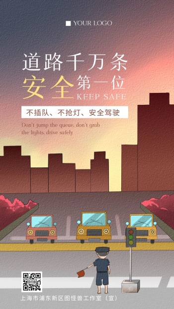 手绘风插画交通安全宣传画