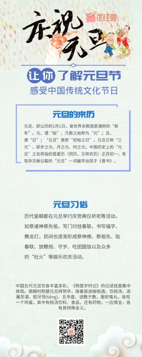 中国传统节日元旦祥云传统文化营销长图