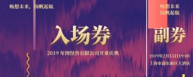 开业庆典入场券