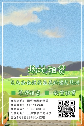 婚礼场地租赁公众号配图