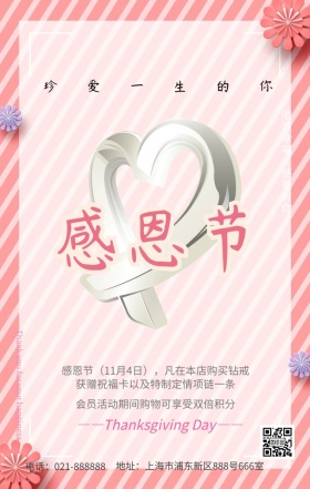 感恩节珠宝店促销海报