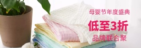 母婴节品牌联合聚