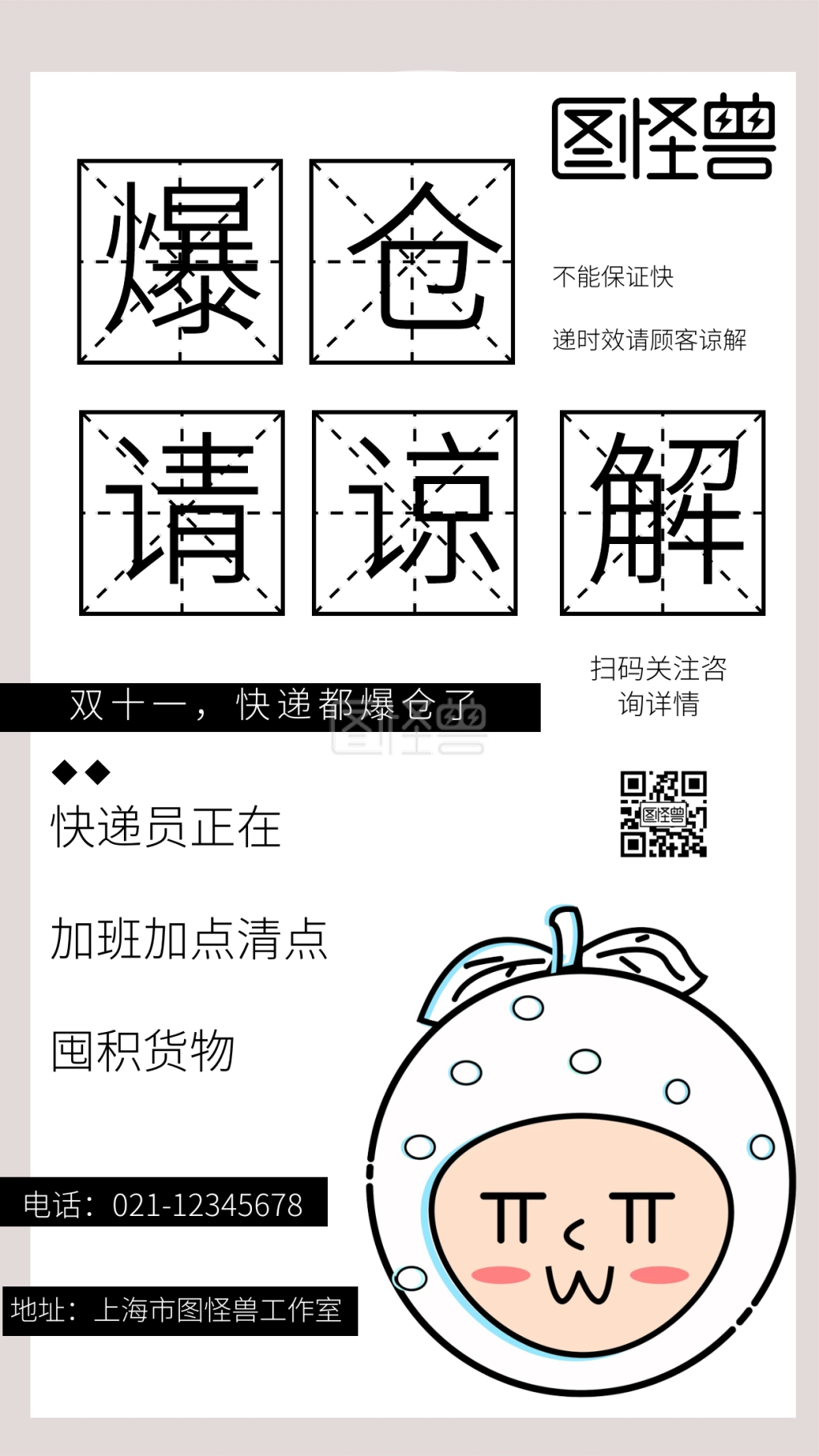 爆仓请谅解双十一快递都爆仓了手机海报