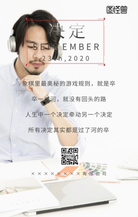 企业象棋励志决定简约前进日签