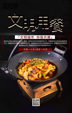 文明用餐白色简约文明风采海报