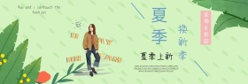 夏季女装专场简约创意大气清新淘宝海报
