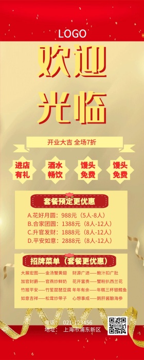 开业大吉红色创意营销长图