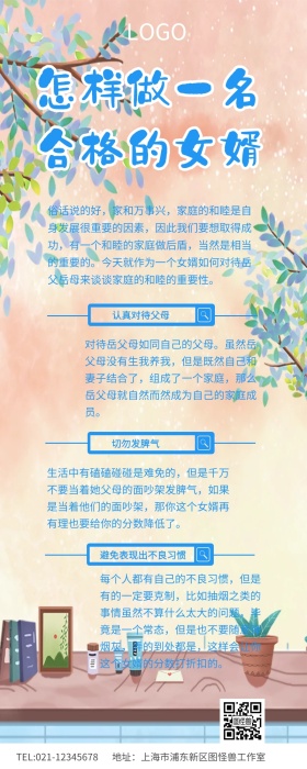 蓝色插画怎样做一名合格的女婿宣传长图