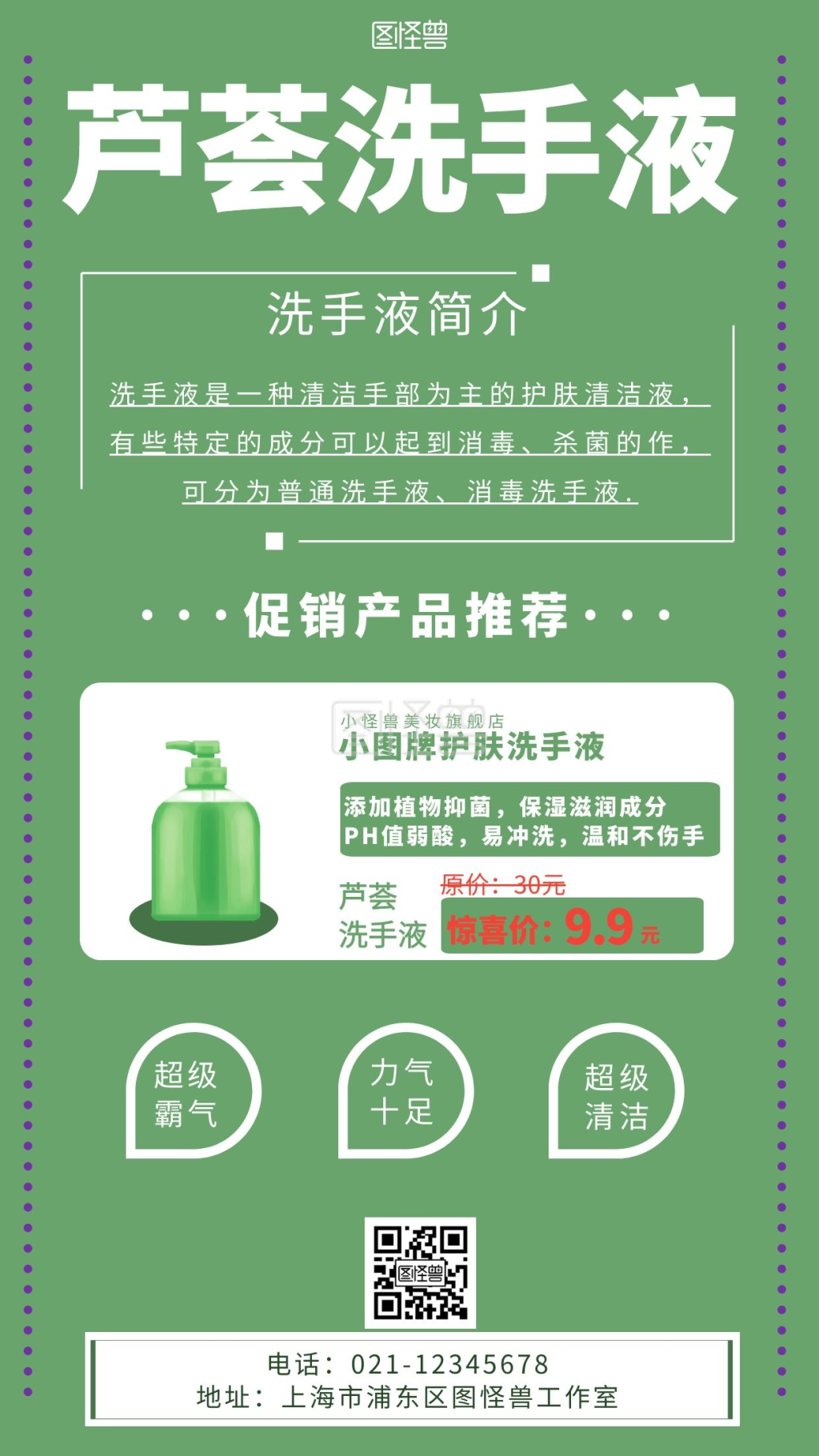 绿色背景简约洗手液海报红包宣传海报