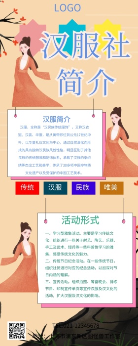 汉服社简介营销长图唯美创意