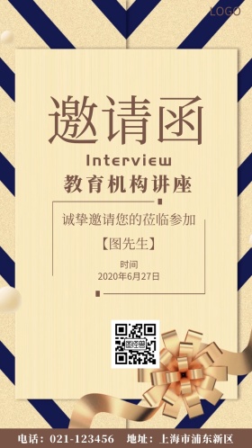 教育机构讲座简约电子邀请函