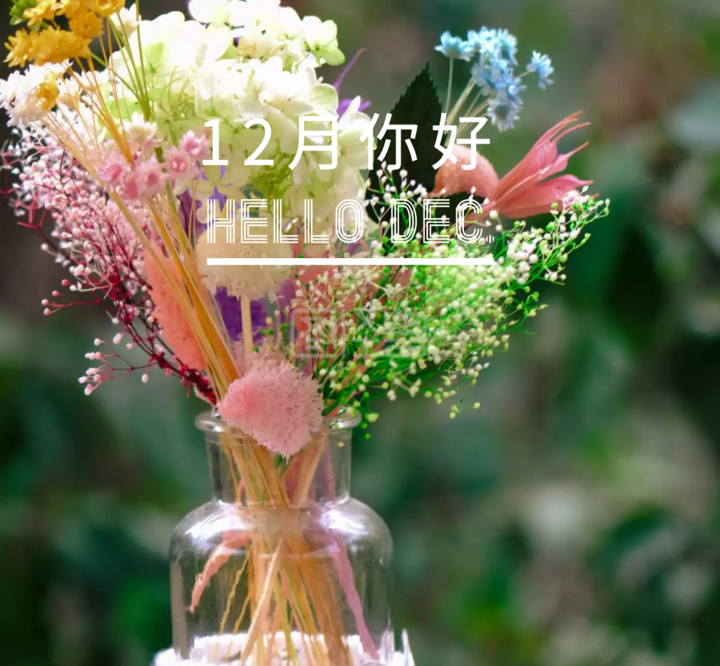 12月你好黄色简约朋友圈封面