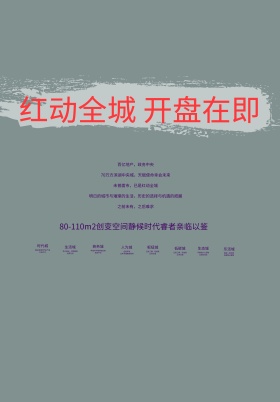 房地产海报 地产素材 房地产广告