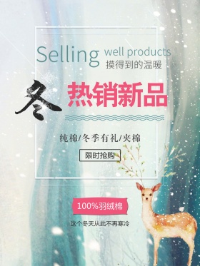 冬季上新热销新品服装限时抢购