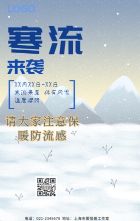 蓝色简约寒流降温员工关怀海报