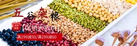 食品五谷简约促销满减banner