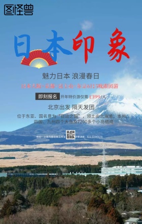 和风卡通旅游旅行日本风格设计手机海报