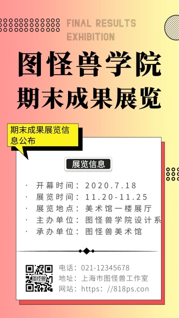 项目成果展示海报-成果海报-图怪兽