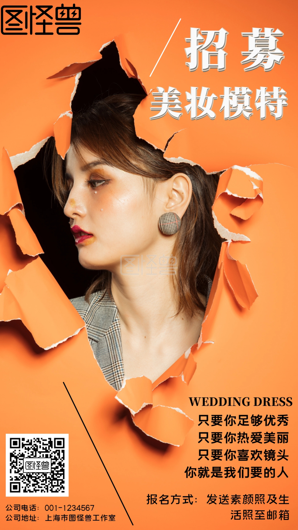 招募美容模特手机海报