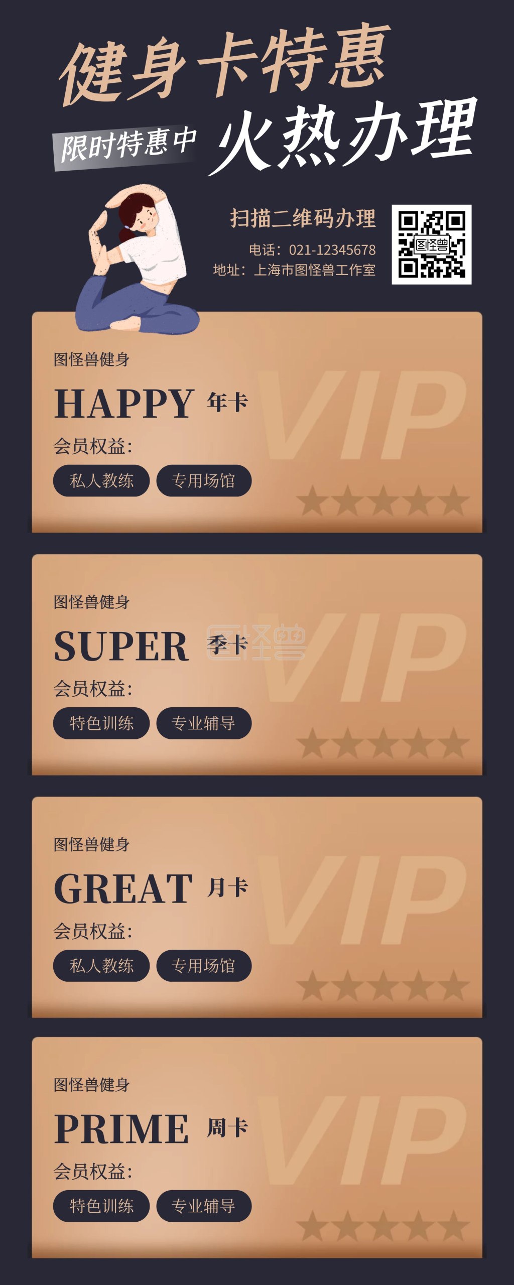 健身房健身卡促销活动宣传易拉宝