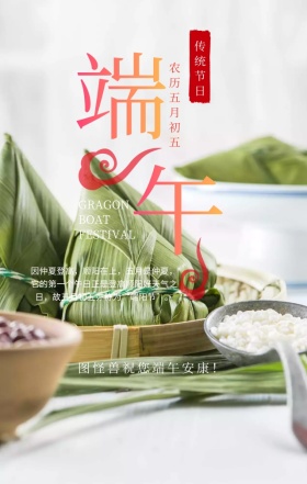 端午节节日祝福绿色简约手机海报