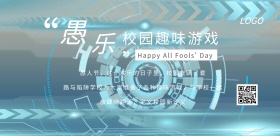 工业风学校愚人节活动趣味游戏横板海报