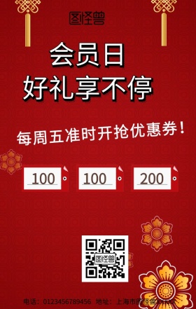 会员日畅享手机营销海报