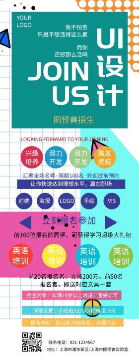 设计类培训机构易拉宝 