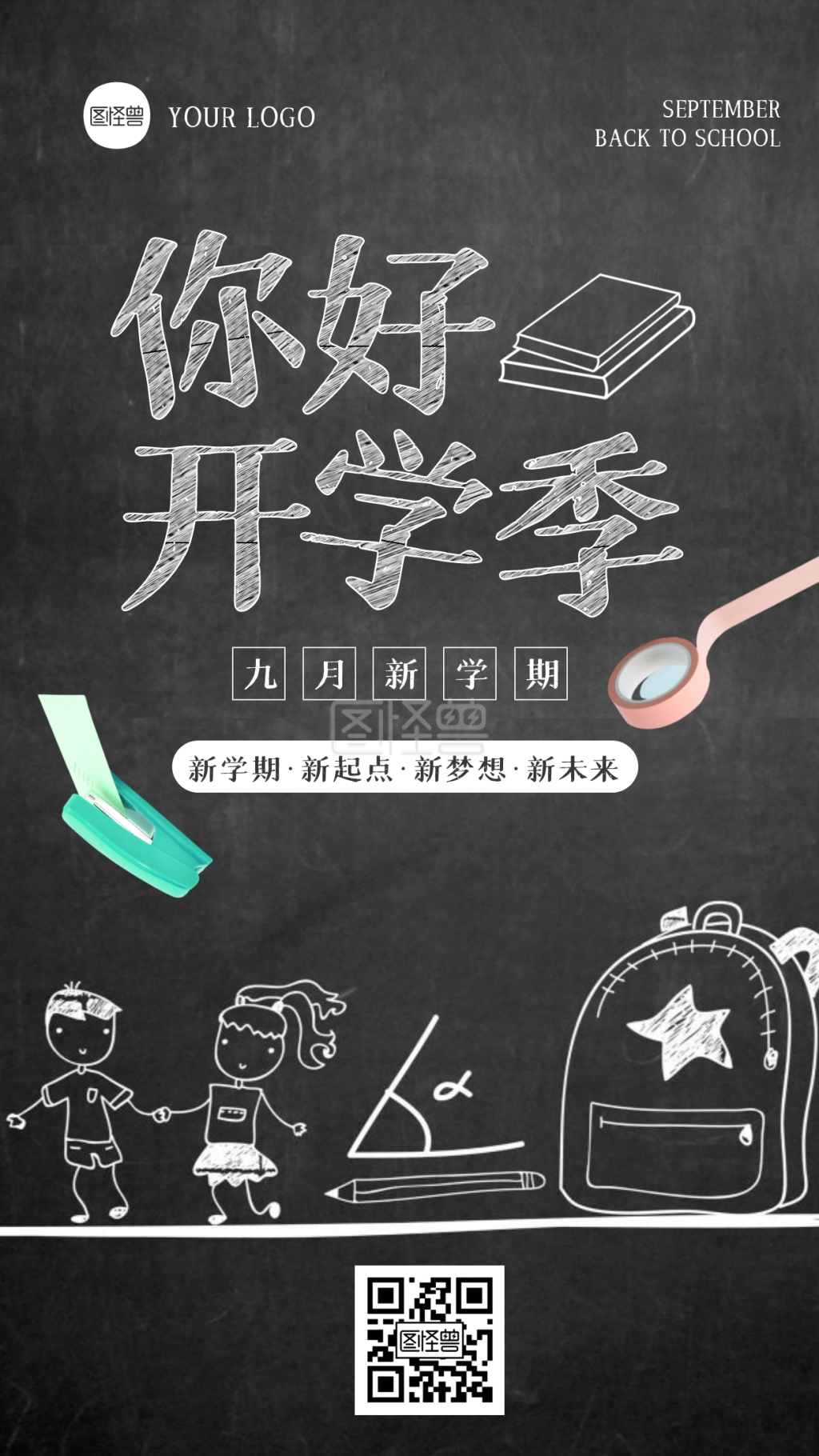 板报手绘风开学季励志祝福手机海报