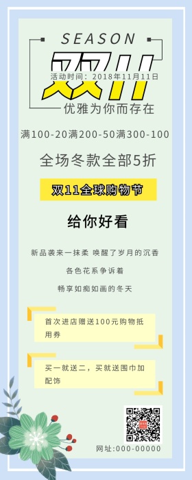 电商双十一服装店促销活动宣传营销长图