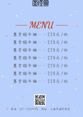 菜单模版西餐厅海报