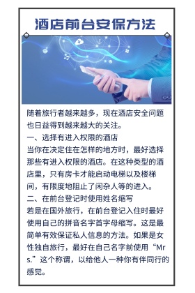 酒店前台安保方法公众号配图
