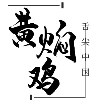 黄焖鸡米饭logo-logo黄焖鸡-图怪兽