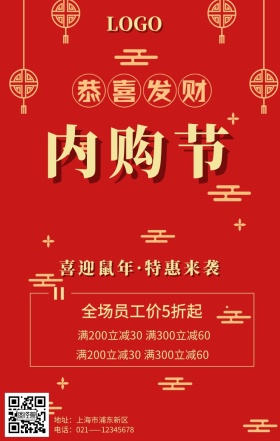 简约红色大气企业内购活动手机海报