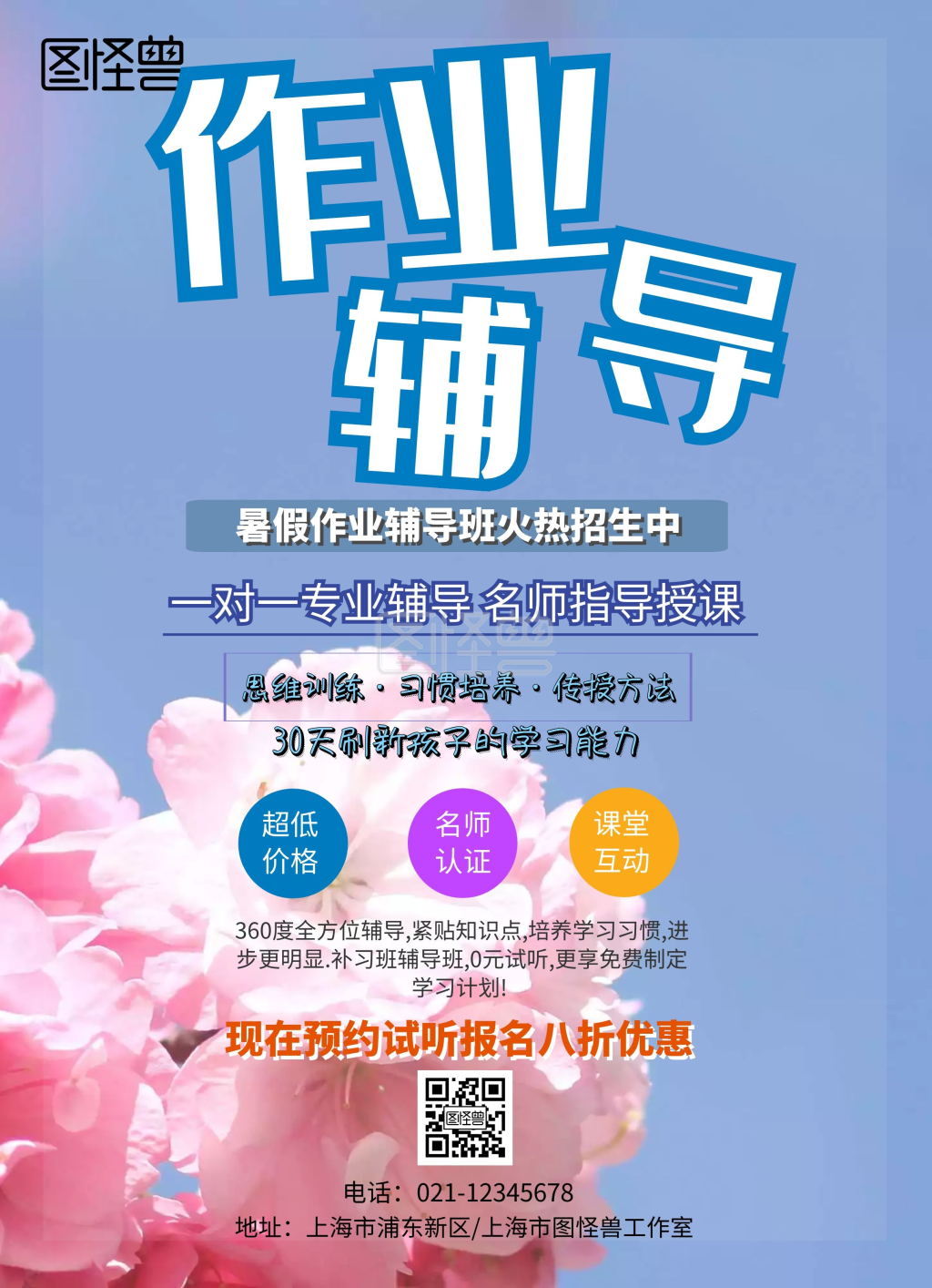 作业辅导班宣传单