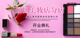 开业盛典海报质感粉色系清新