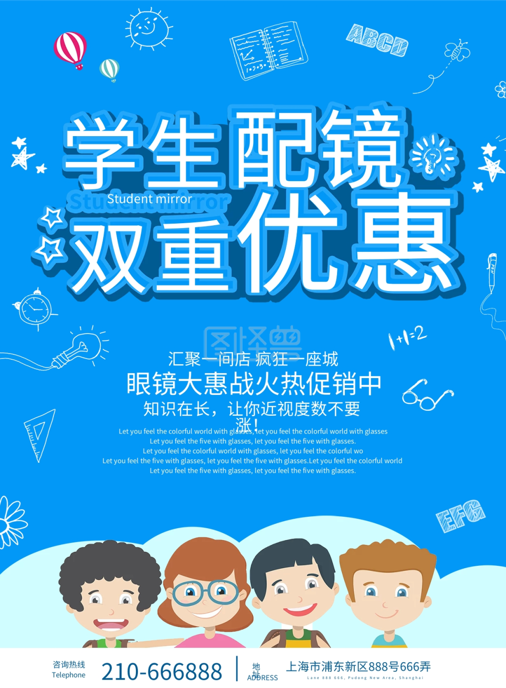 学生配镜双重优惠