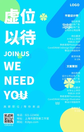 暗黑时尚欧美风创意渐变流体招聘招人海报