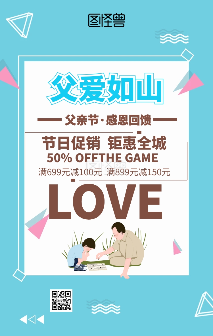 父亲节促销手机海报