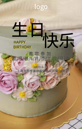 公司企业商务高档员工生日会邀请函