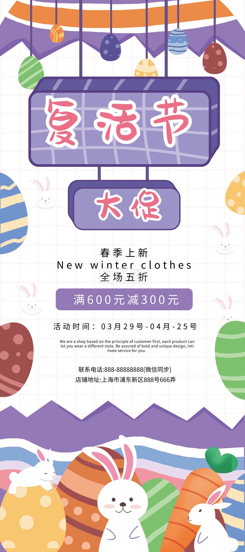 原创卡通复活节活动预告展架