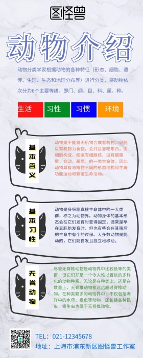 动物介绍长图营销长图