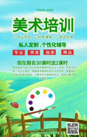 美术培训引流美术班开课招生海报