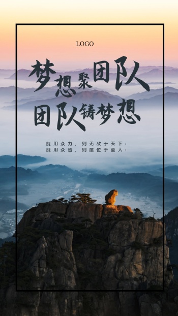 团建团队海报-团队海报-图怪兽