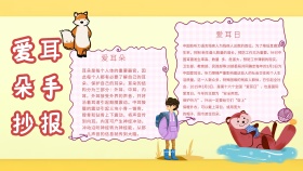 爱耳手抄报卡通科普